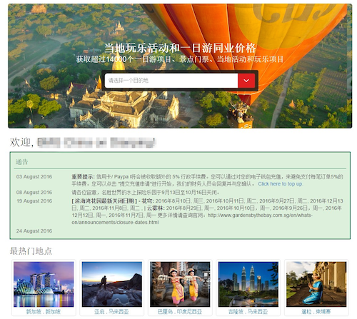 bemyguest_china_agents_marketplace_homepage
